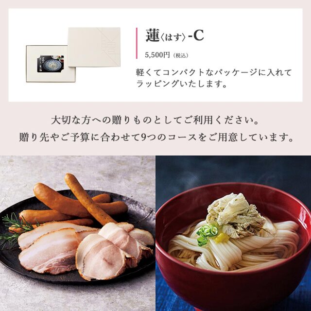 カードタイプ カタログギフト 日本のおいしい食べ物 ＜蓮(はす)-C＞ 商品説明
