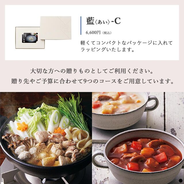 カードタイプ カタログギフト 日本のおいしい食べ物 ＜藍(あい)-C＞ 商品説明