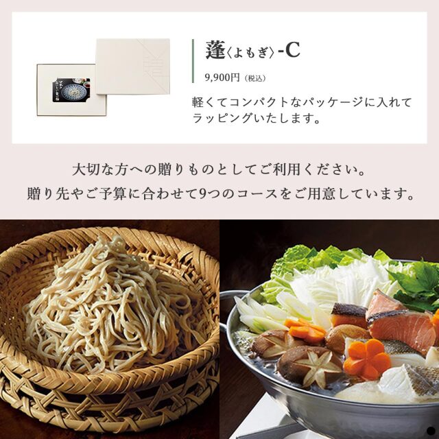 カードタイプ カタログギフト 日本のおいしい食べ物 ＜蓬(よもぎ)-C＞ 商品説明