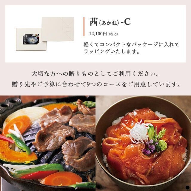 カードタイプ カタログギフト 日本のおいしい食べ物 ＜茜(あかね)-C＞ 商品説明