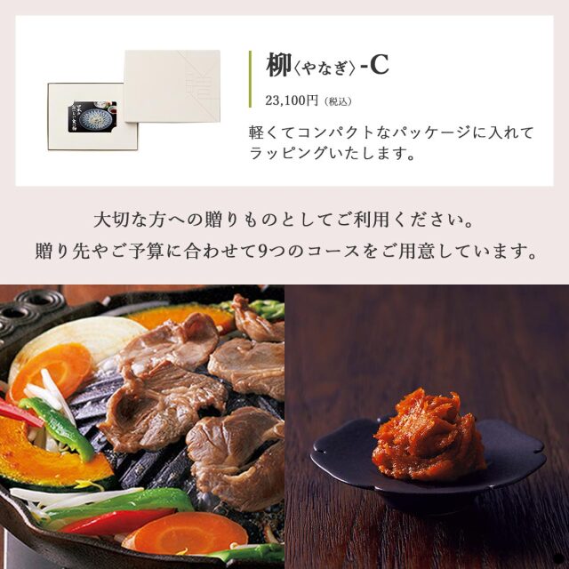 カードタイプ カタログギフト 日本のおいしい食べ物 ＜柳(やなぎ)-C＞ 商品説明