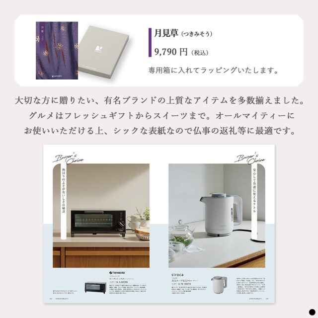 カタログギフト 沙羅 月見草 (つきみそう) 商品説明