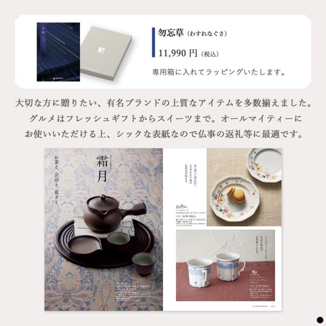カタログギフト 沙羅 勿忘草 (わすれなぐさ) 商品説明