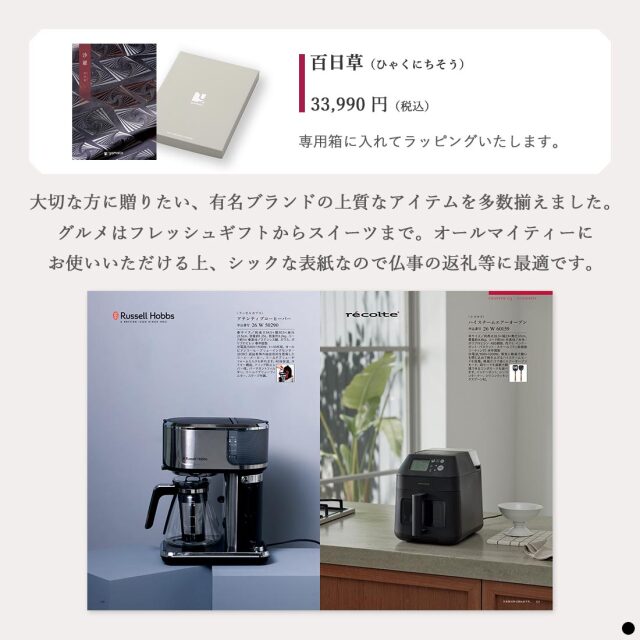 カタログギフト 沙羅 百日草 (ひゃくにちそう) 商品説明