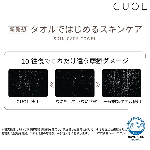 CUOL タオルではじめるスキンケア / バスタオル　ミント イメージ画像