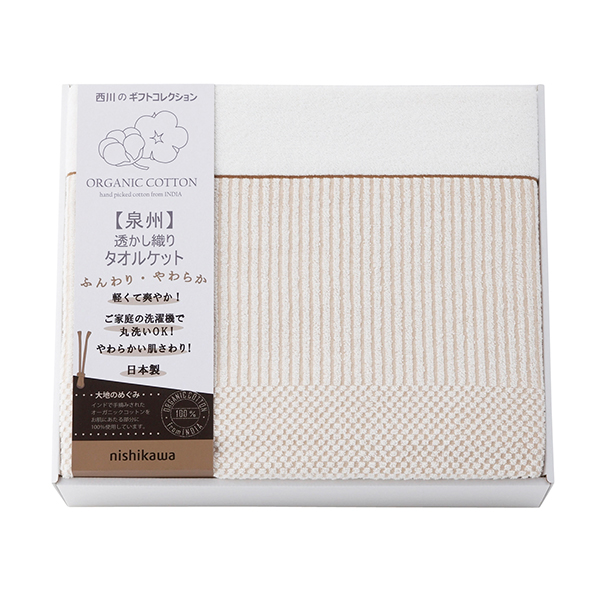 20%OFF|西川 新大地オーガニック 変わり織りタオルケット ●79240351