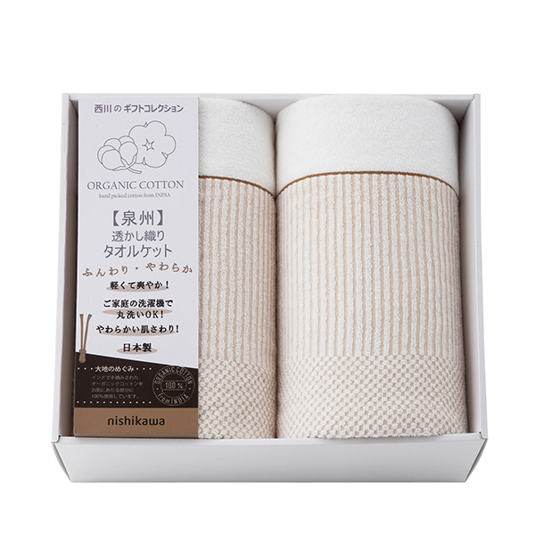 20%OFF|西川 新大地オーガニック 変わり織りタオルケット2P ●79240353