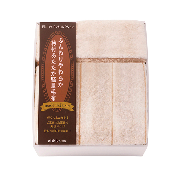 20%OFF|西川 日本製衿付あったか軽量毛布 ●79240357
