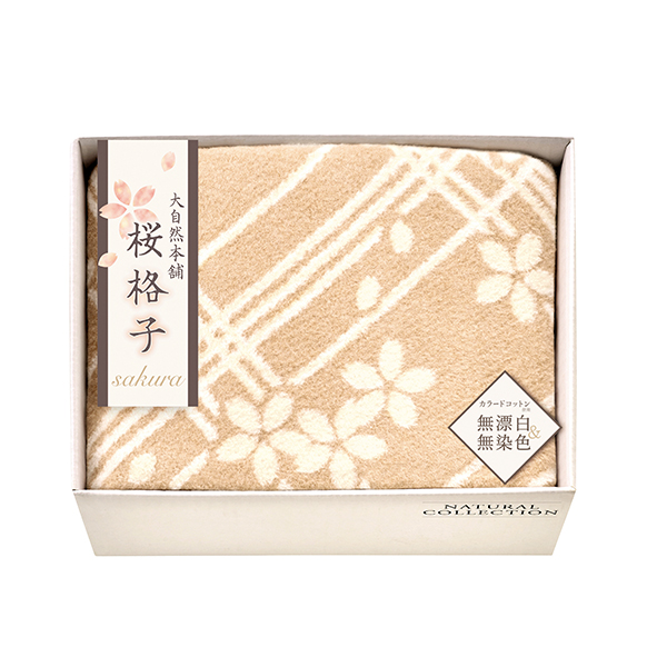 20%OFF|大自然本舗 桜格子 肌にやさしい自然色のシルク入り綿毛布（毛羽部分） ●79240359