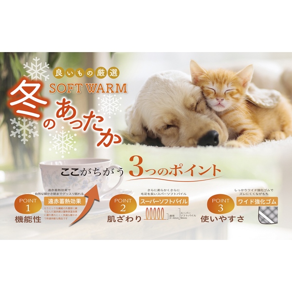 クロスロード SOFT WARM あったか遠赤極ふわ敷パット イメージ