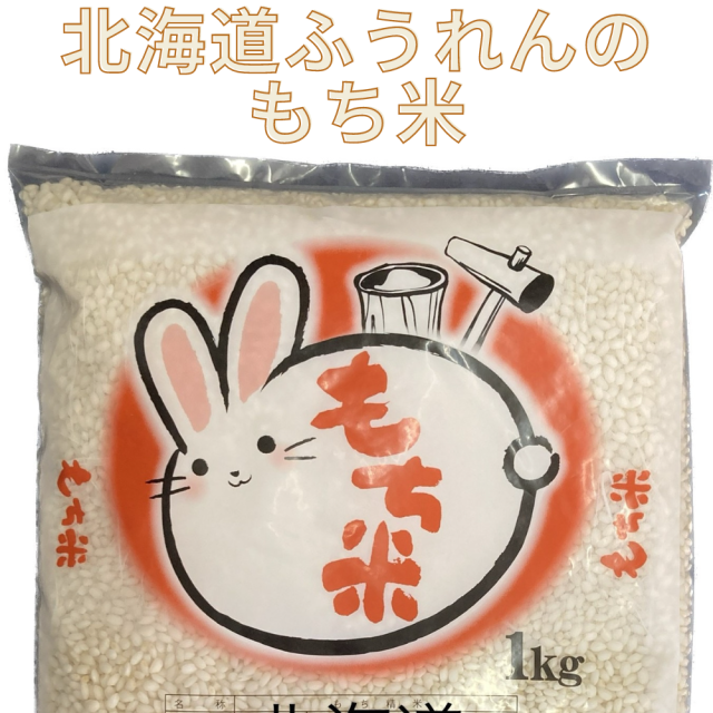 北海道 風蓮町産 もち米 1Kg