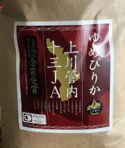 ゆめぴりか　金賞