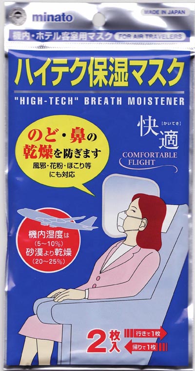 乾燥を防ぐ ハイテク保湿マスク