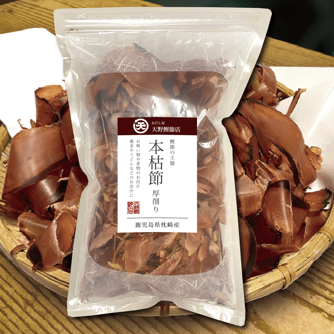 【枕崎産】本枯節 厚削り 300g