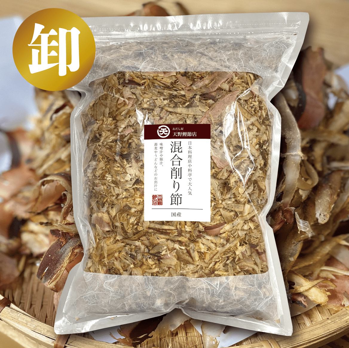 【国産】混合削り節　2,000g