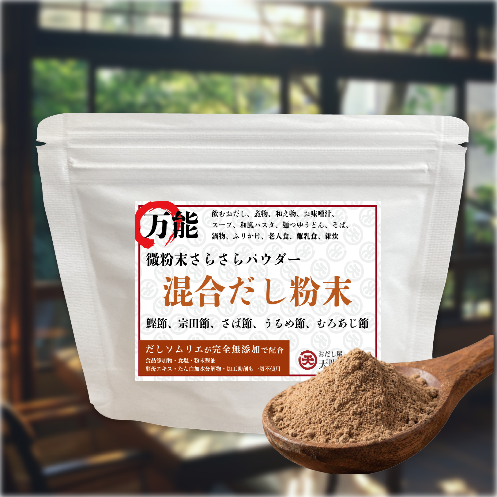【国産】混合だし粉末 80g