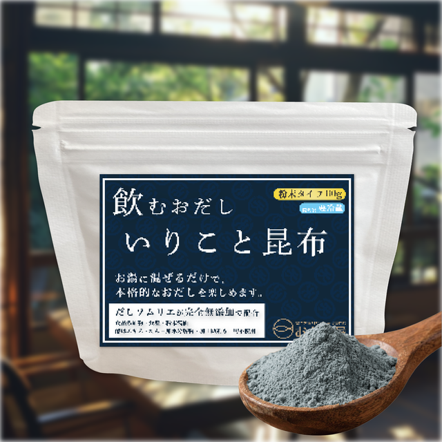 飲むおだし いりこと昆布