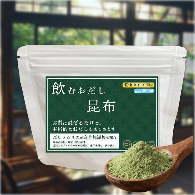 飲むおだし 昆布