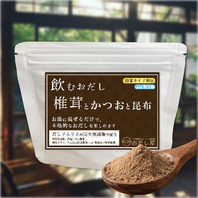 飲むおだし 椎茸とかつおと昆布