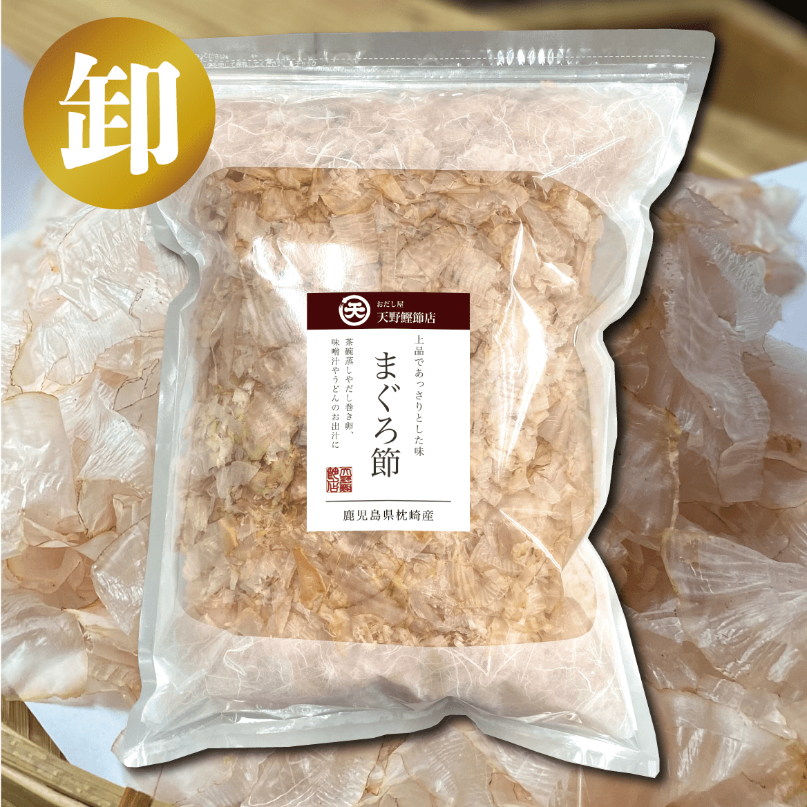 【枕崎産】まぐろ節　500g