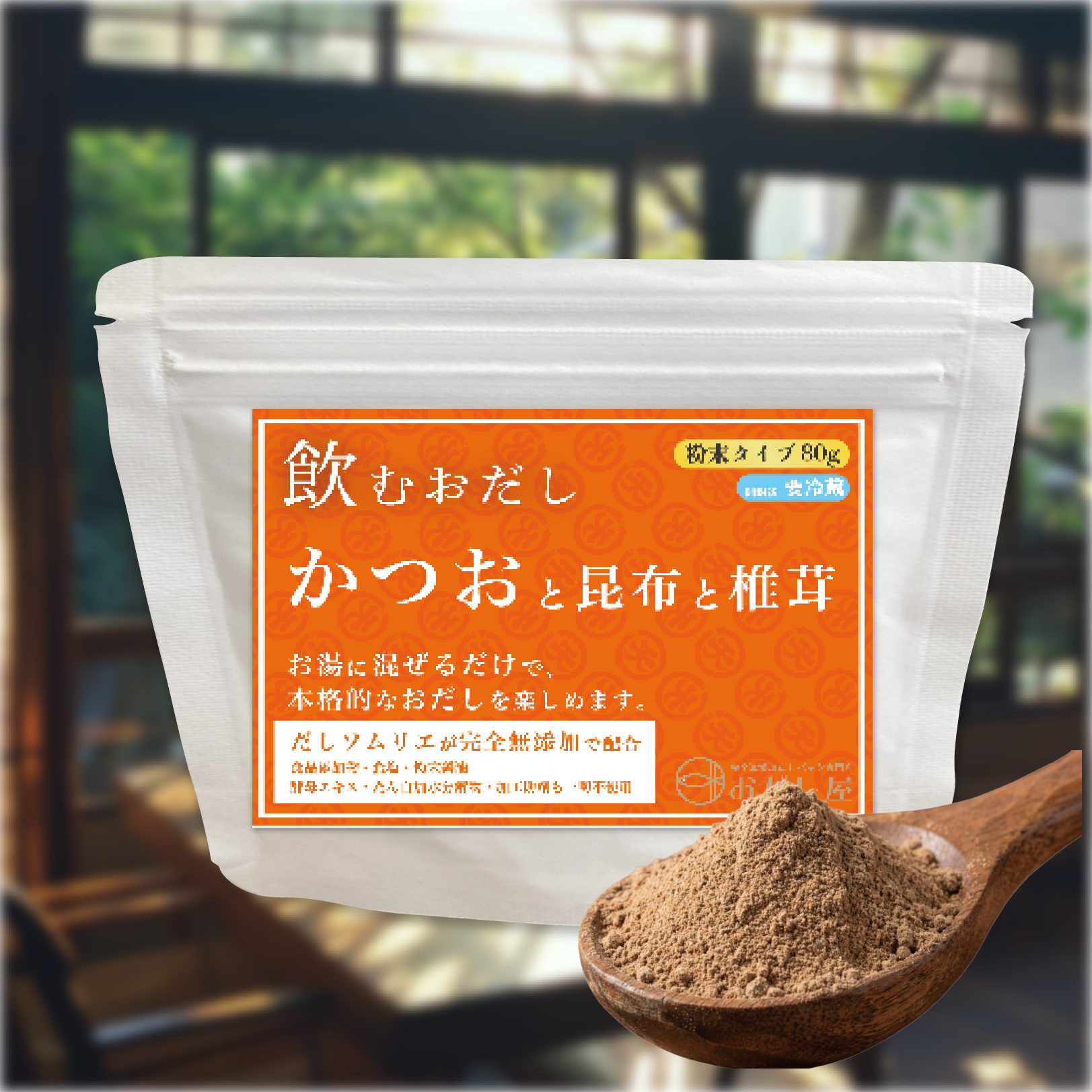 飲むおだし かつおと昆布と椎茸