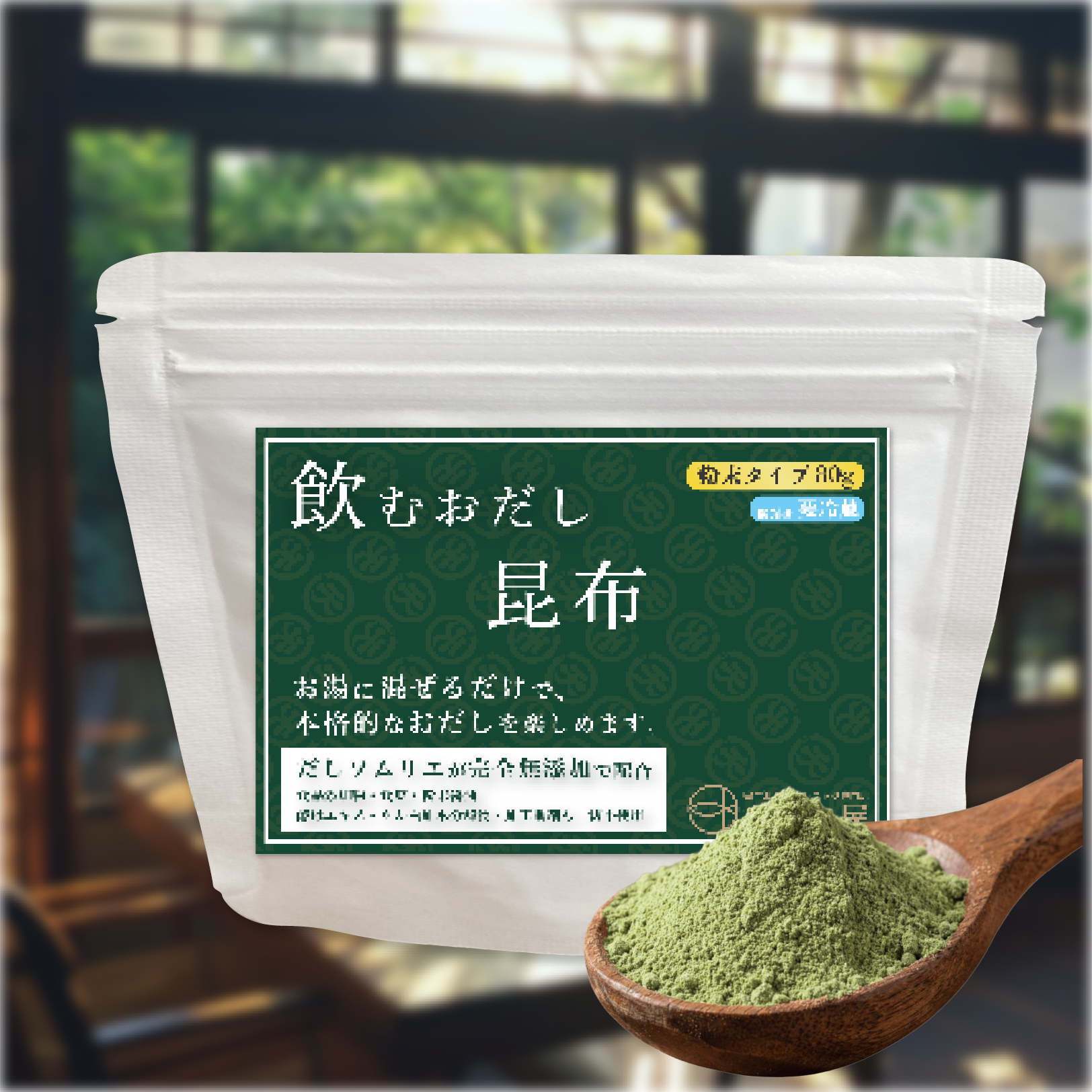 飲むおだし 昆布