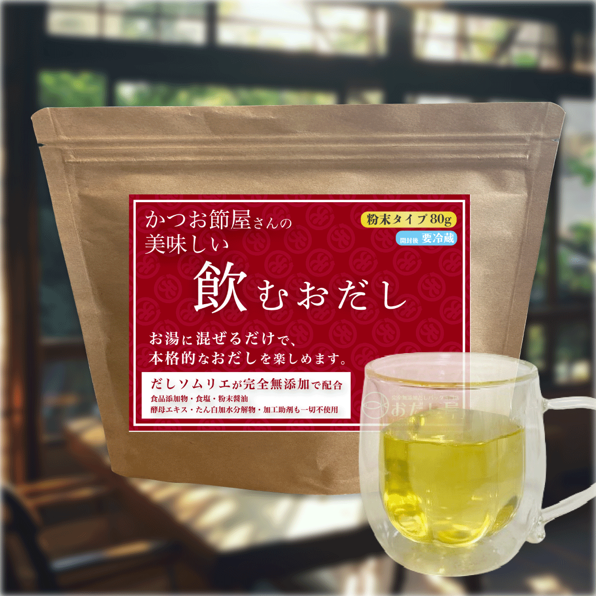 飲むおだし いりこと昆布