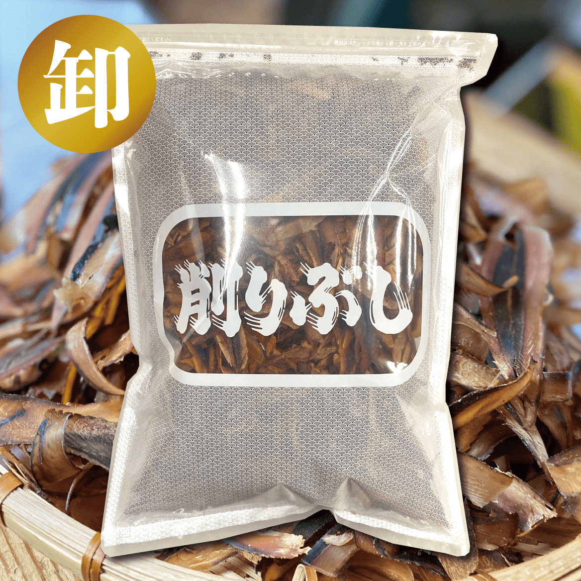 【土佐産】宗田節　厚削り　1,000g