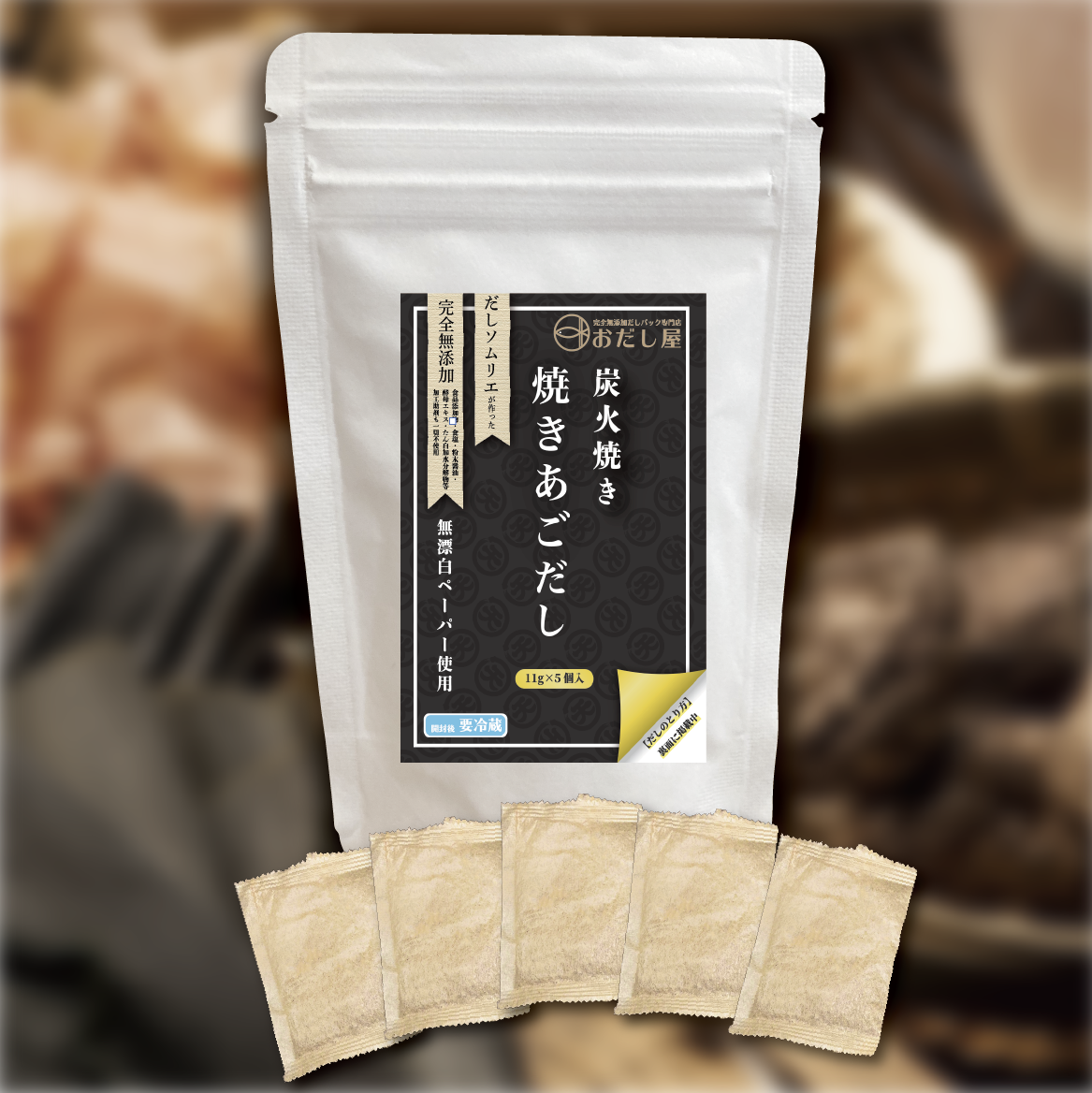 炭火焼き 焼きあごだし 11g×5個入