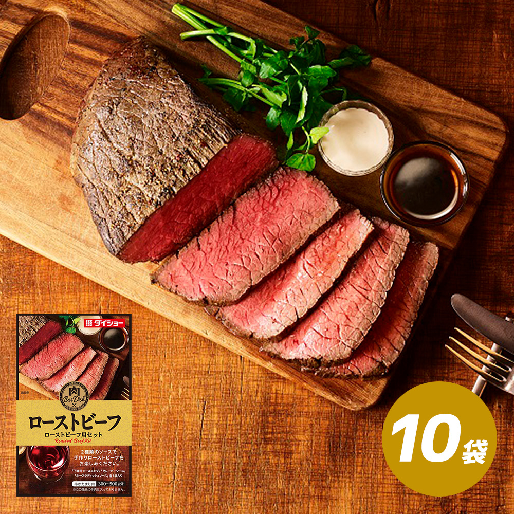 肉BarDish　ローストビーフ用セット