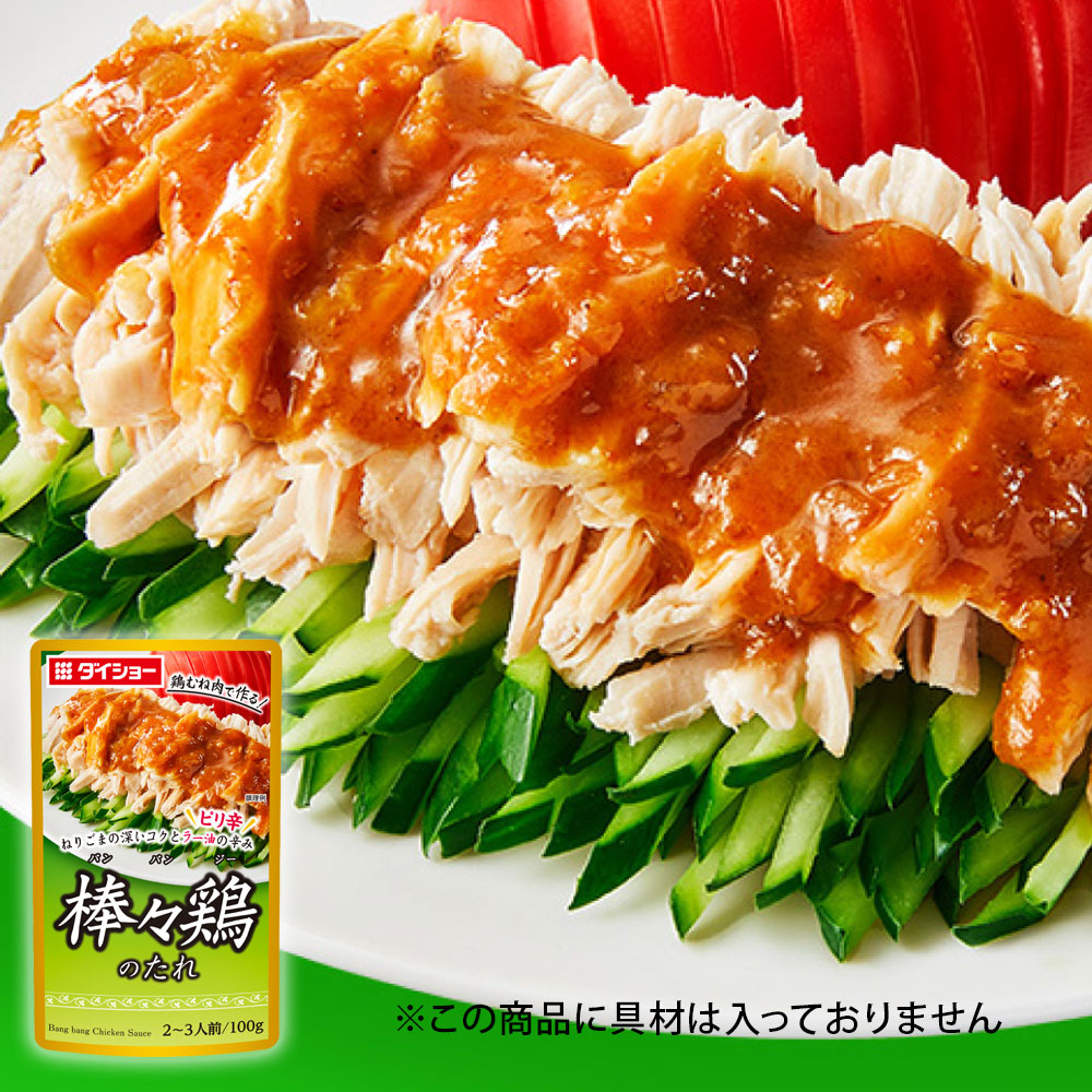 棒々鶏のたれ