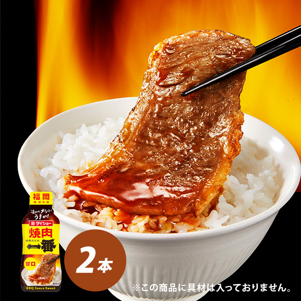 【2本セット】焼肉一番 甘口