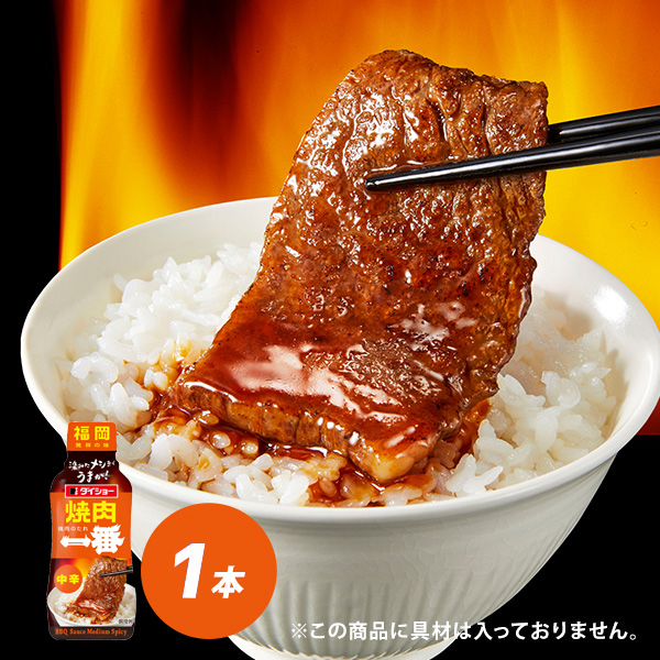 焼肉一番　中辛