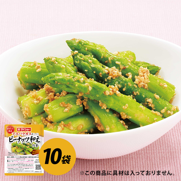 ぱぱっと逸品 ピーナッツ和えの素