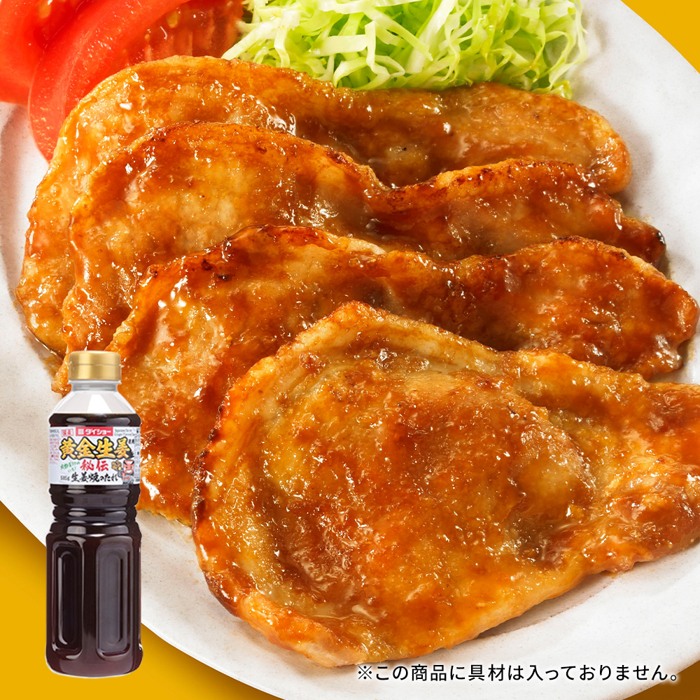 秘伝 生姜焼のたれ