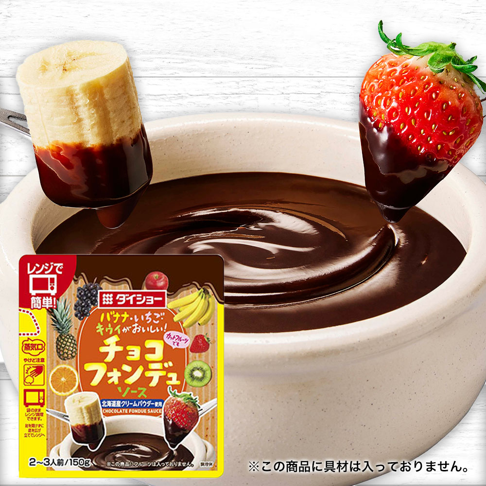 バナナ・いちご・キウイがおいしい！チョコフォンデュソース