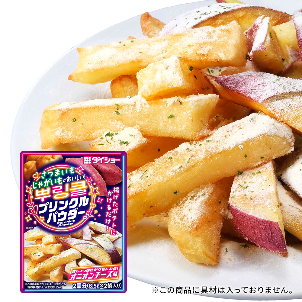 さつまいも じゃがいもがおいしい！　プリンクルパウダー