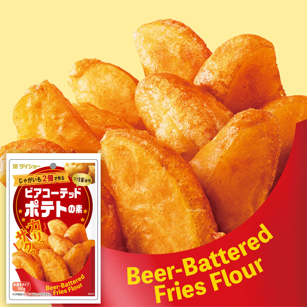 ビアコーテッドポテトの素