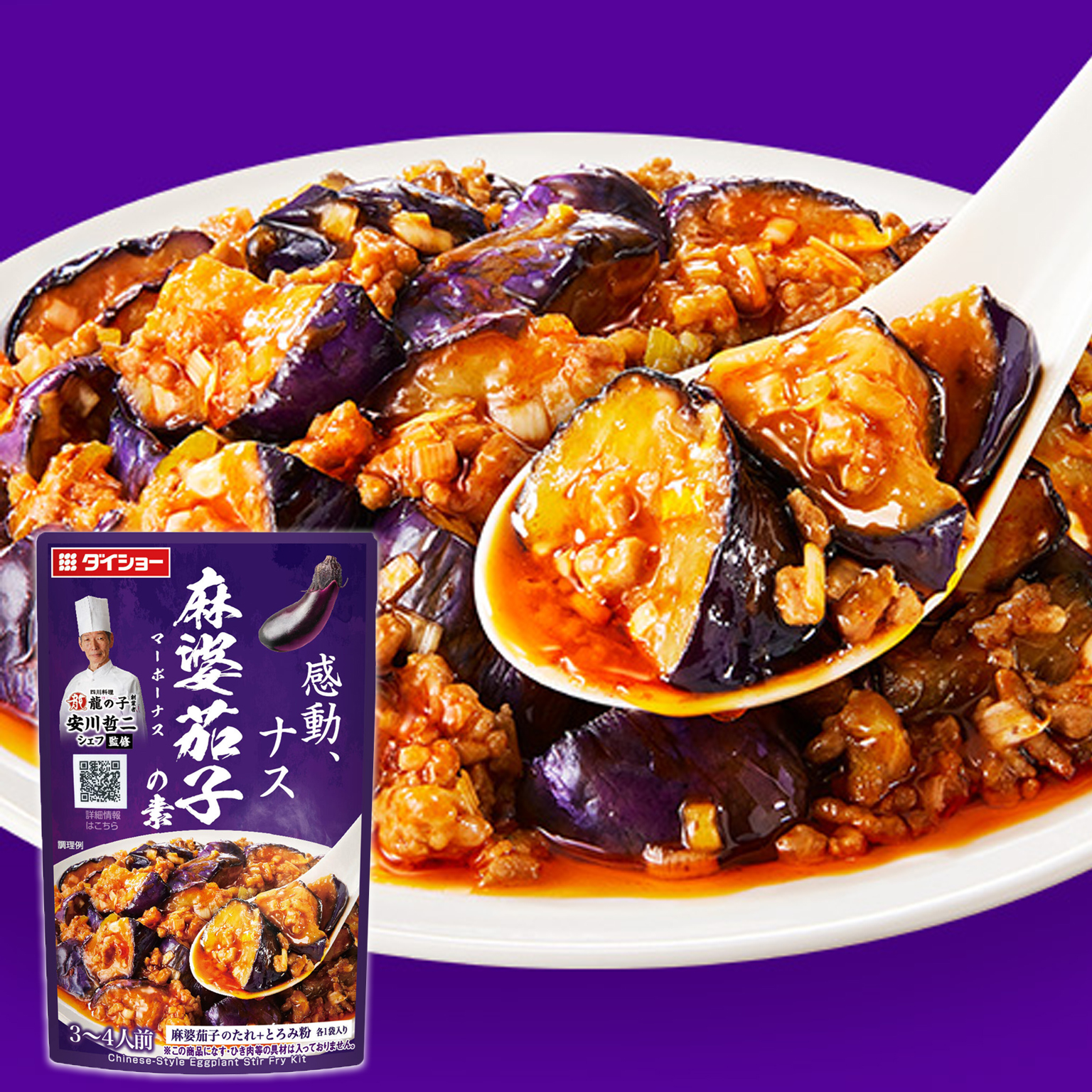 ダイショー 麻婆茄子の素 本格中華シェフ監修 ｜調味料のダイショー