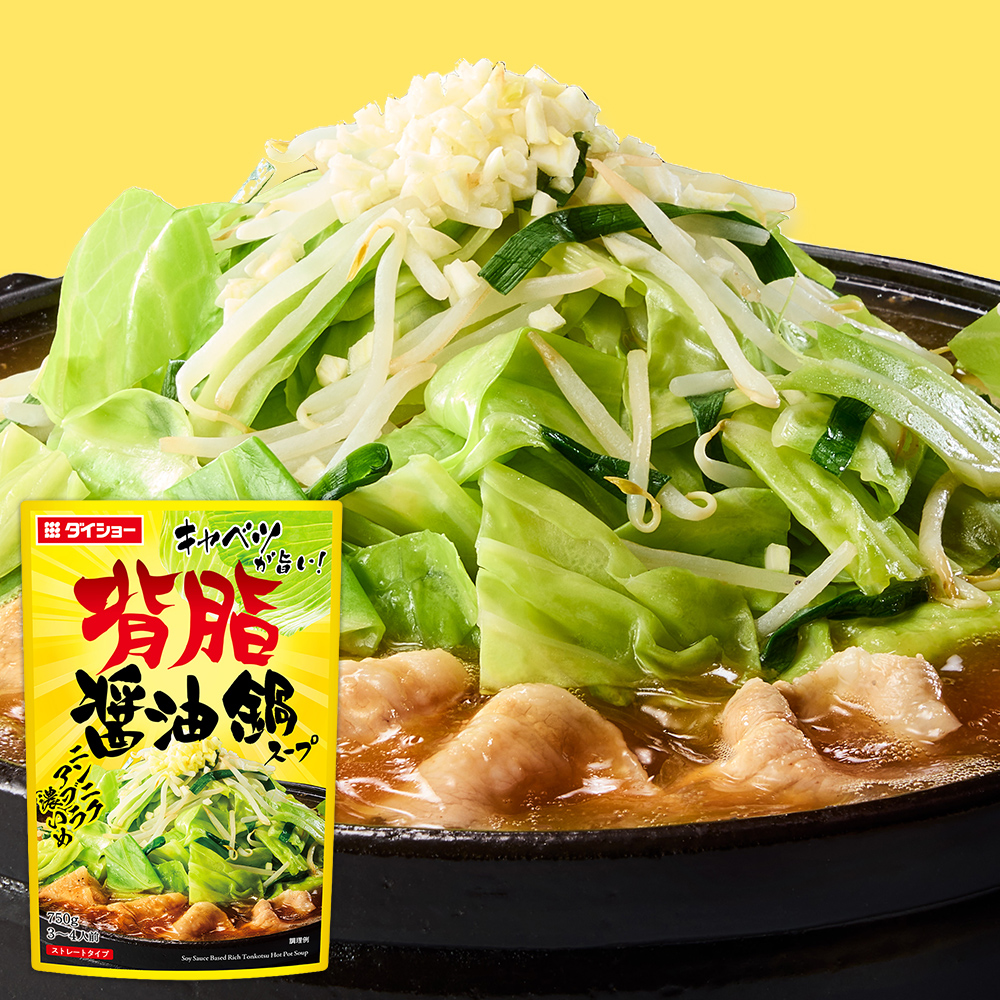 キャベツが旨い！背脂醤油鍋スープ