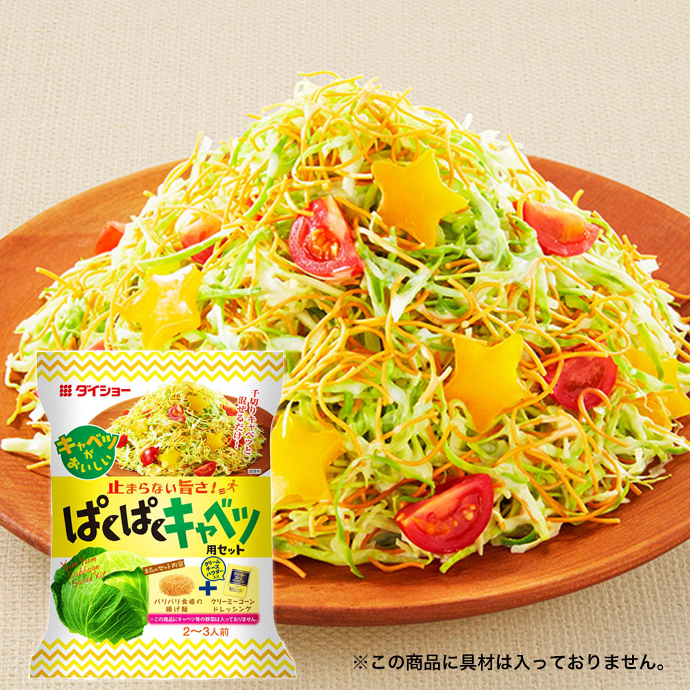 ぱくぱくキャベツ用セット