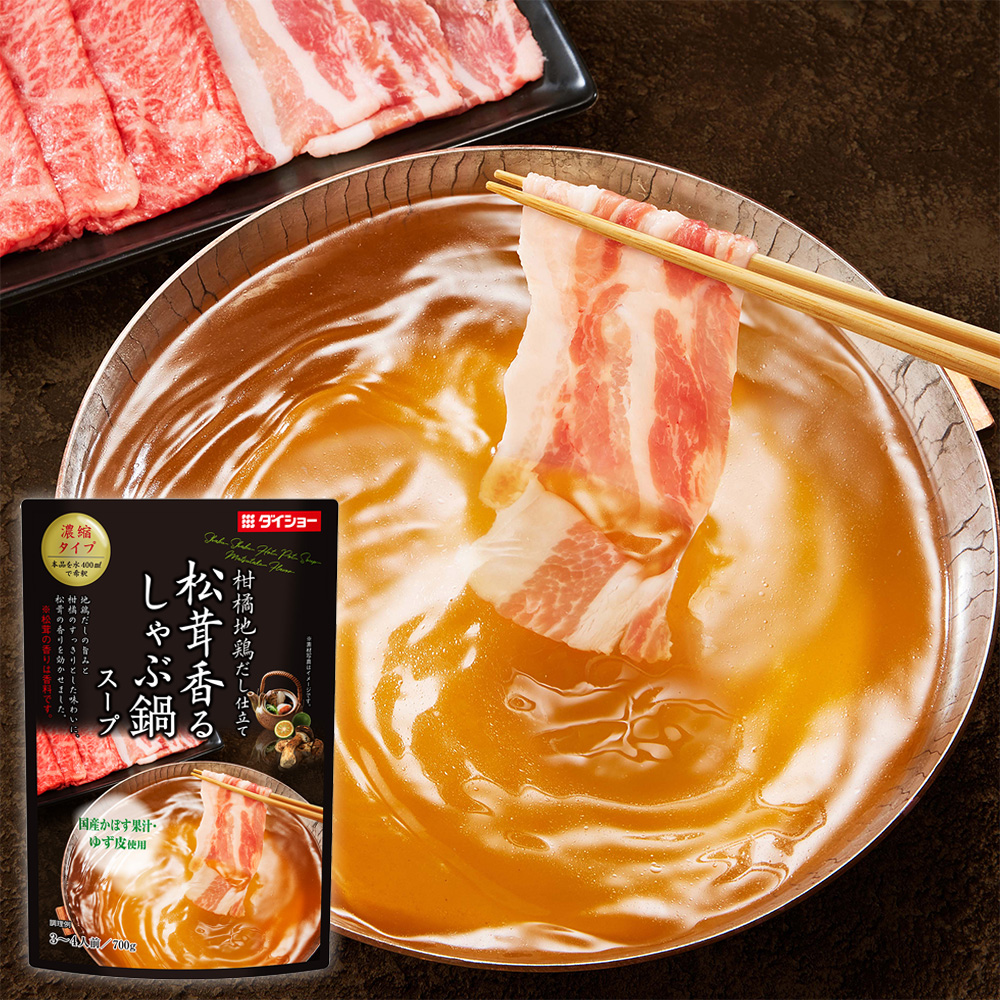 松茸香るしゃぶ鍋スープ