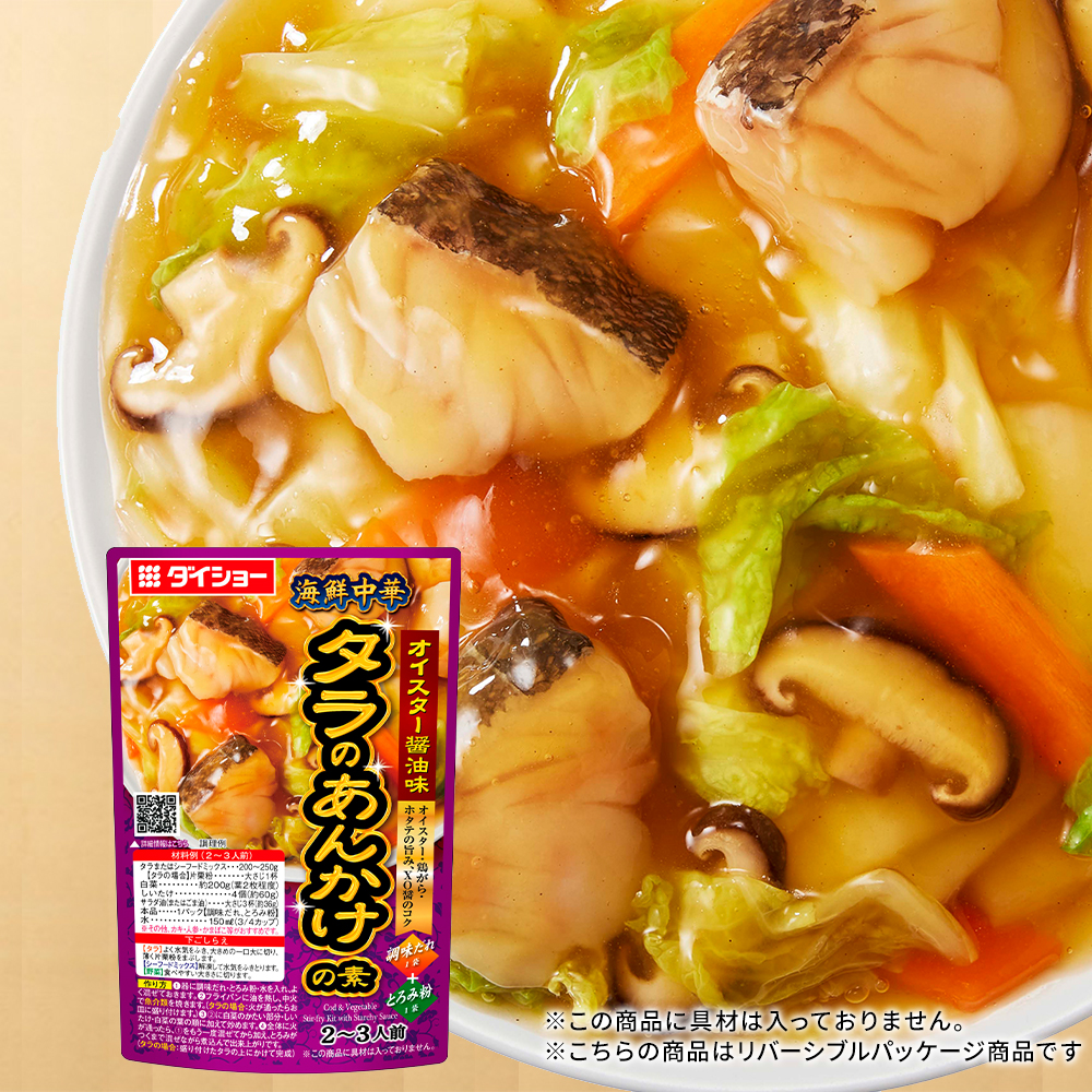 海鮮中華　タラのあんかけの素　オイスター醤油味