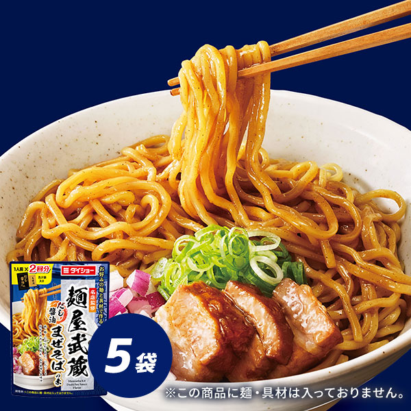 【5袋セット】名店監修 麺屋武蔵 だし醤油 まぜそばの素