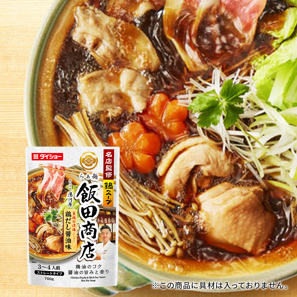 名店監修鍋スープ　らぁ麺飯田商店鶏だし醤油味