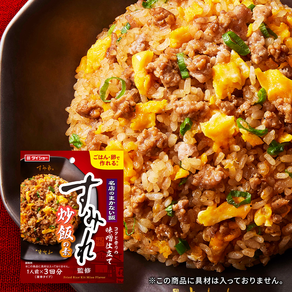 名店のまかない飯 すみれ監修炒飯の素