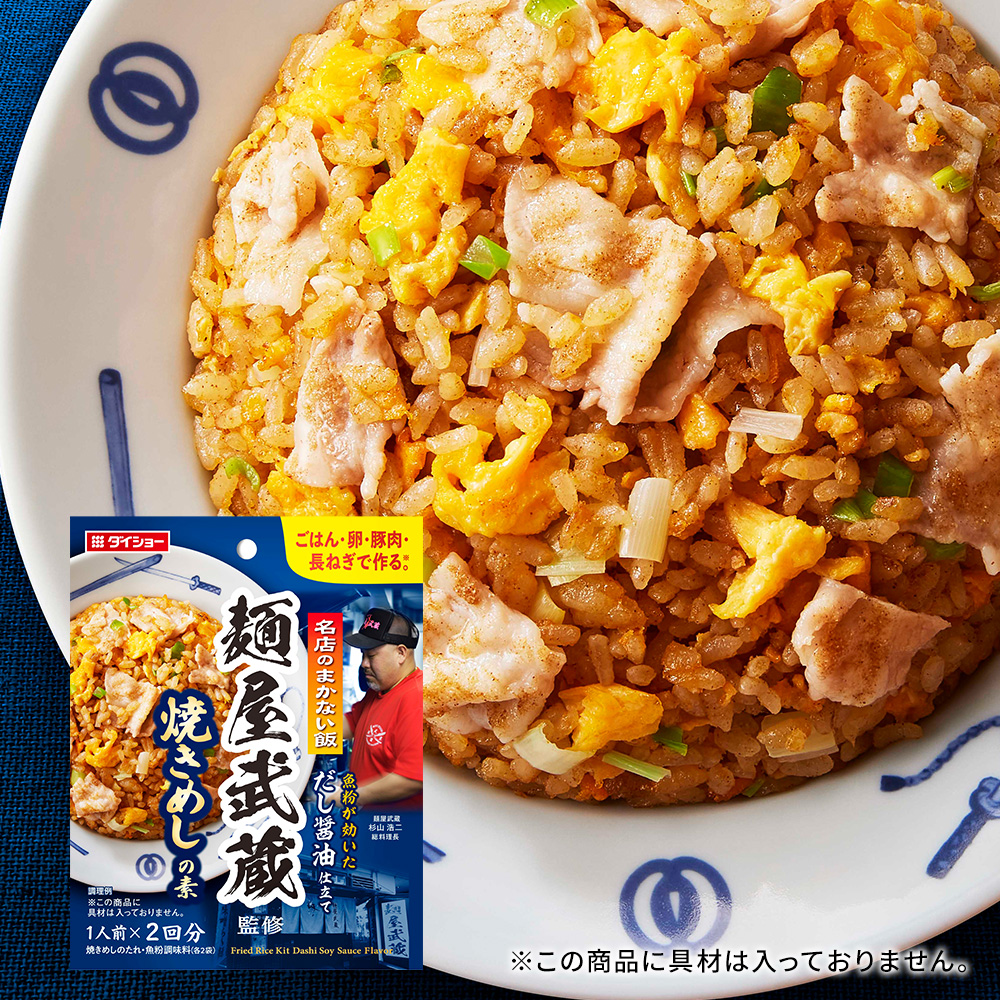名店のまかない飯 麺屋武蔵監修焼きめしの素