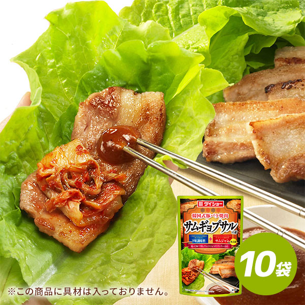 サムギョプサルの素