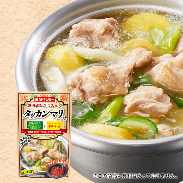 韓国式鶏だしスープ　タッカンマリの素