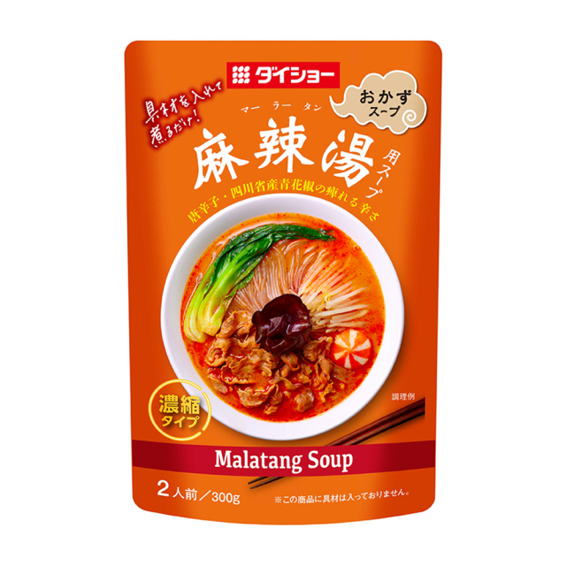 麻辣湯用スープ